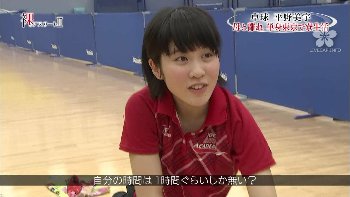 【最高】平野美宇 お宝画像【パンチラ】