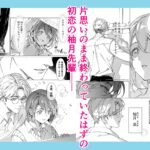 【TL】両片思いの先輩が私の専属〇〇でした