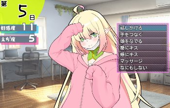 エルフと一緒に暮らすエロシミュレーションゲーム おたくエルフと同棲えっち