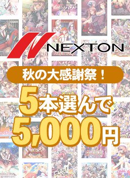 【まとめ買い】ネクストン夏のラストスパート5本まとめて5,000円