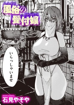 【エロ漫画】風俗店の受付嬢が客の希望に応える姿を描いた、セクシーな現場のやりとりと快感の連続ｗ
