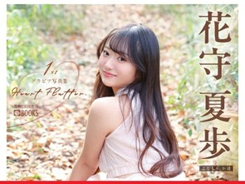 【初心】 Fanzaがわりとガチで推奨のAV女優、花守夏歩をひとまず無料で抜く。