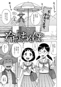 【エロ漫画】冷やしちんぽの誘惑に負ける放課後、露出フェラと巨乳の視線を独り占めする女子校生たちｗ