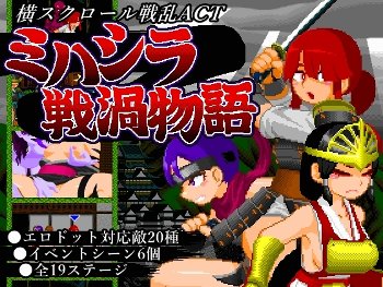 ミハシラ戦渦物語 イカル 犬姦 2 (服有)