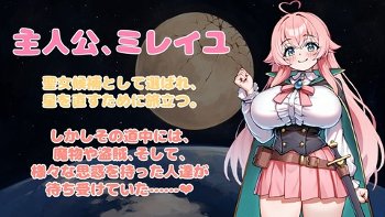 【同人ヱロゲ】「星直しのブレイブロード」26年09月15日発売のヱロ同人ゲーム