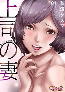 【人妻エロ漫画】　お酒に酔った上司を家に送り届けると上司の奥さんに誘われ飲むことになりセックスレスで欲求不満だから慰めてと誘惑されて…！