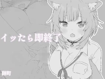 【VRゲームが成人向け】イッたら即終了