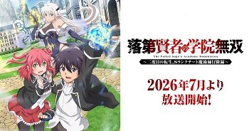 【落第賢者12話】ちゅーして終わる