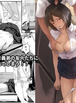 何をされても目を覚まさない義姉が近所のエロ〇キに悪戯されていた(ROMOMATA)