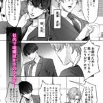 【BL】キライなはずの男に堕とされました