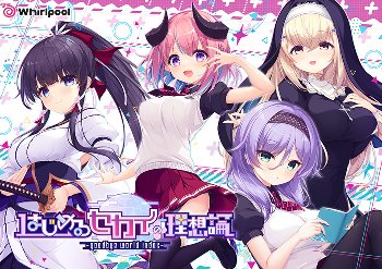 【10/13まで40%OFF！】「はじめるセカイの理想論　−goodbye world index− 」の感想【ブラウザ対応】