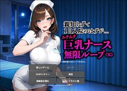 親知らずで1日入院のはずが…ムチムチ巨乳ナース無限ループ∞