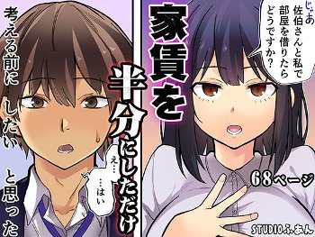 家賃を半分にしただけ《STUDIOふあん》