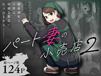 新着オススメエロ漫画・同人誌　2026/9/22