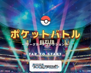 ポ〇モンバトルゲーム！　～リーグカードコレクション～　※エロさ控えめ
