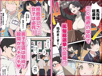 【エロ漫画】今日から必修科目に’風俗’が追加されまーす 2
