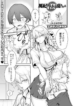 【エロ漫画】巨乳ギャルが教室で起こす中出しフェラと騎乗位の乱舞【エチガリエチガタ】 Wｗ
