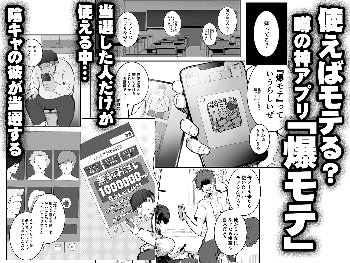 【エロ漫画】少子化対策×モテアプリがヤバい件について