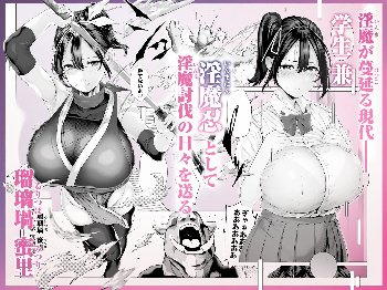 【エロ漫画】爆乳 アイドル淫魔忍 蜜里 其の一 『淫魔ちんぽになんて負ける訳ないもん。』上巻＋下巻