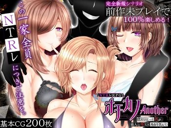 NTRレRPG オチカノ-Another- 〜僕だけだった皆が他人に堕ちた理由を教えて〜《えんがわまにあ》