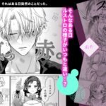 【TL】本音を隠した治療師は竜人サマに身体の奥まで暴かれる〜春情の章〜