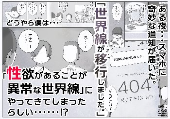 【エロ漫画】どうやら僕は「性欲があることが異常すぎて死ぬほど心配される世界線」にやってきたらしい