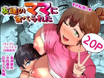 新着オススメエロ漫画・同人誌　2026/9/29