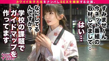 【愛須みのん】着物女子大生ナンパ！お酒を飲んだらエロくなっちゃう