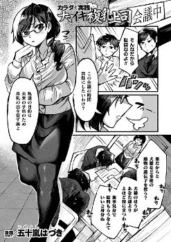 【エロ漫画】母OLが乱交で圧倒される複数プレイの中出しハーレム話