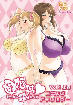 【人妻エロ漫画】　仕事が忙しく疲れている夫を娘と一緒にエッチな肉体奉仕で癒してあげる妻…！