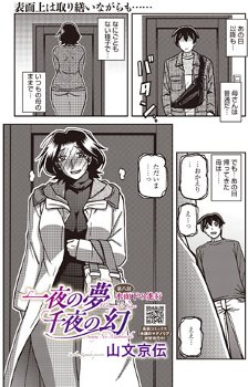 一夜の夢 千夜の幻 第八話