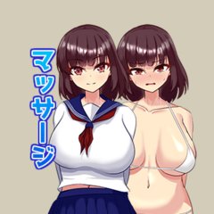見習い！絶頂指圧師
