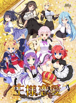 【王様恋愛】レビュー！俺様御曹司がヒロインを振り回す、倫理観ブチ壊れ恋愛ラブコメ