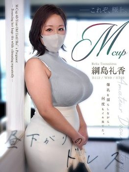 Mカップ43歳。イキ果てる。豊満な体の本物セックス…孕むまで中出し。 綱島礼香
