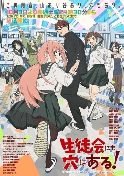 【生徒会にも穴はある！1話】生アナルとかいうおっぱいアニメwwwwwww