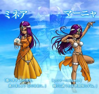 ミネアとマーニャどっちが好き？