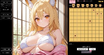 詰将棋で狐っ娘彼女を脱がしていくエロ将棋ゲーム 狐っ娘な彼女と脱衣詰将棋～海デート編～