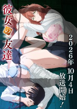 【彼女の友達　1話】デカパイパンツアニメwwwwwww