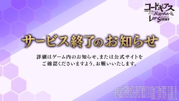 【悲報】『コードギアス』のソシャゲ、サービス終了。エッチなイラストをたくさんありがとう
