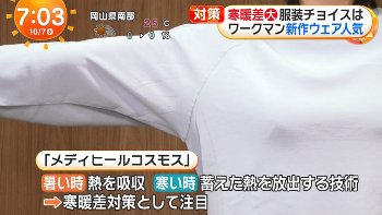 【画像】フジTV新人アナ　新作ウェアを試着して、胸をドアップで撮られてしまう！！