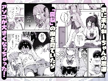 【エロ漫画】お姉ちゃんのギャル友達がエロすぎる！