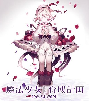 【魔法少女育成計画restart　1話】まほいくとかいうヤベーアニメの新作