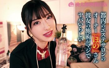 辻井ほのか「アナコンダエステ 精巣デトックス」画像・サンプル動画