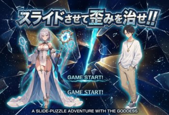 スライドエスケープ（体験版）