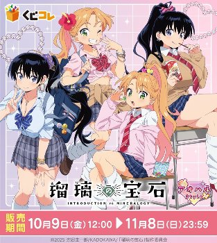 瑠璃の宝石のくじwwwwwwwwwwww