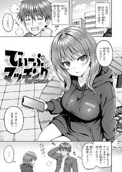【エロ漫画】マチアプ相手との待ち合わせ場所にいたのは写真にそっくりだけど胸のサイズが違う女の子で話していると暇をしているみたいなので…