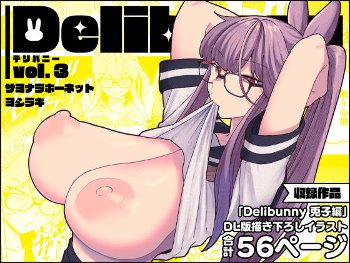 Delibunny vol.3《サヨナラホーネット》