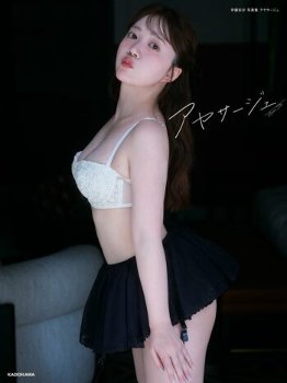 【画像】ほぼ下着の写真集出す女性声優
