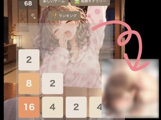 ゆい姉は寝たら朝まで起きないから都合がいい（2048ゲームpart2)