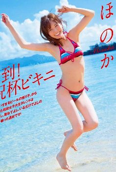 【画像】ほのかの若い頃のビキニ、スタイル良すぎて反則www